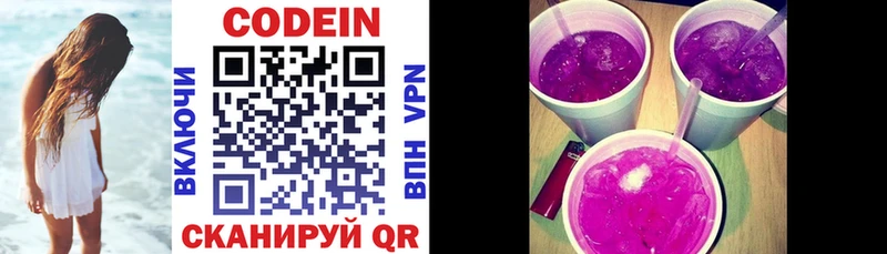 Codein Purple Drank  купить наркотик  Ярцево 